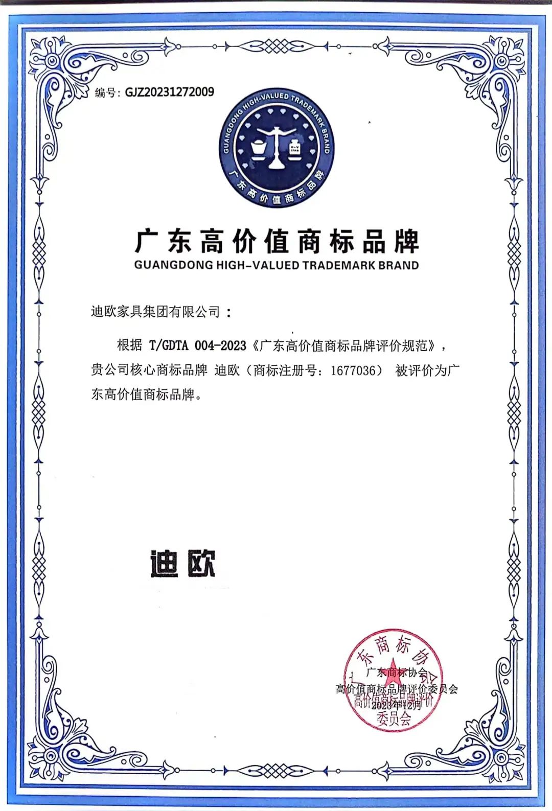 年度品牌影響力企業!迪歐家具集團攬獲多項重磅大獎! 年度品牌影響力企業!迪歐家具集團攬獲多項重磅大獎!