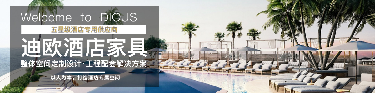酒店家具定制廠家 酒店家具定制廠家